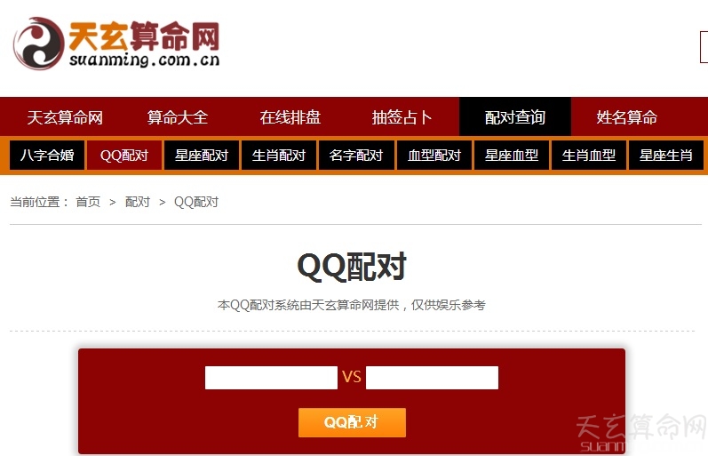 qq緣分配對(duì)  qq號(hào)碼測(cè)試你的有緣人